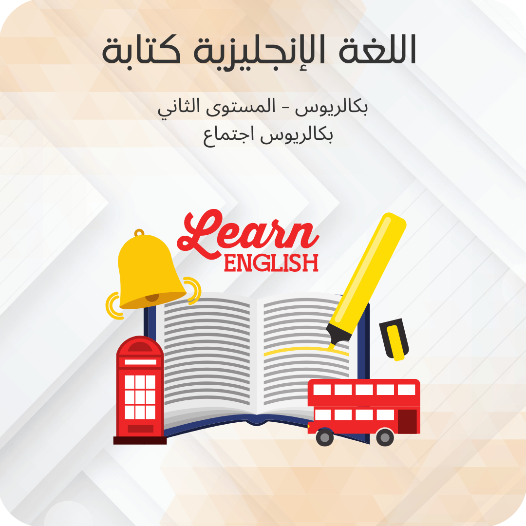 اللغة الإنجليزية كتابة