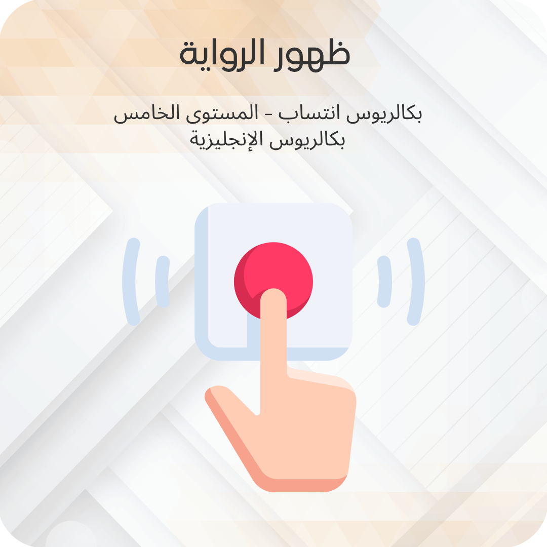 ظهور الرواية