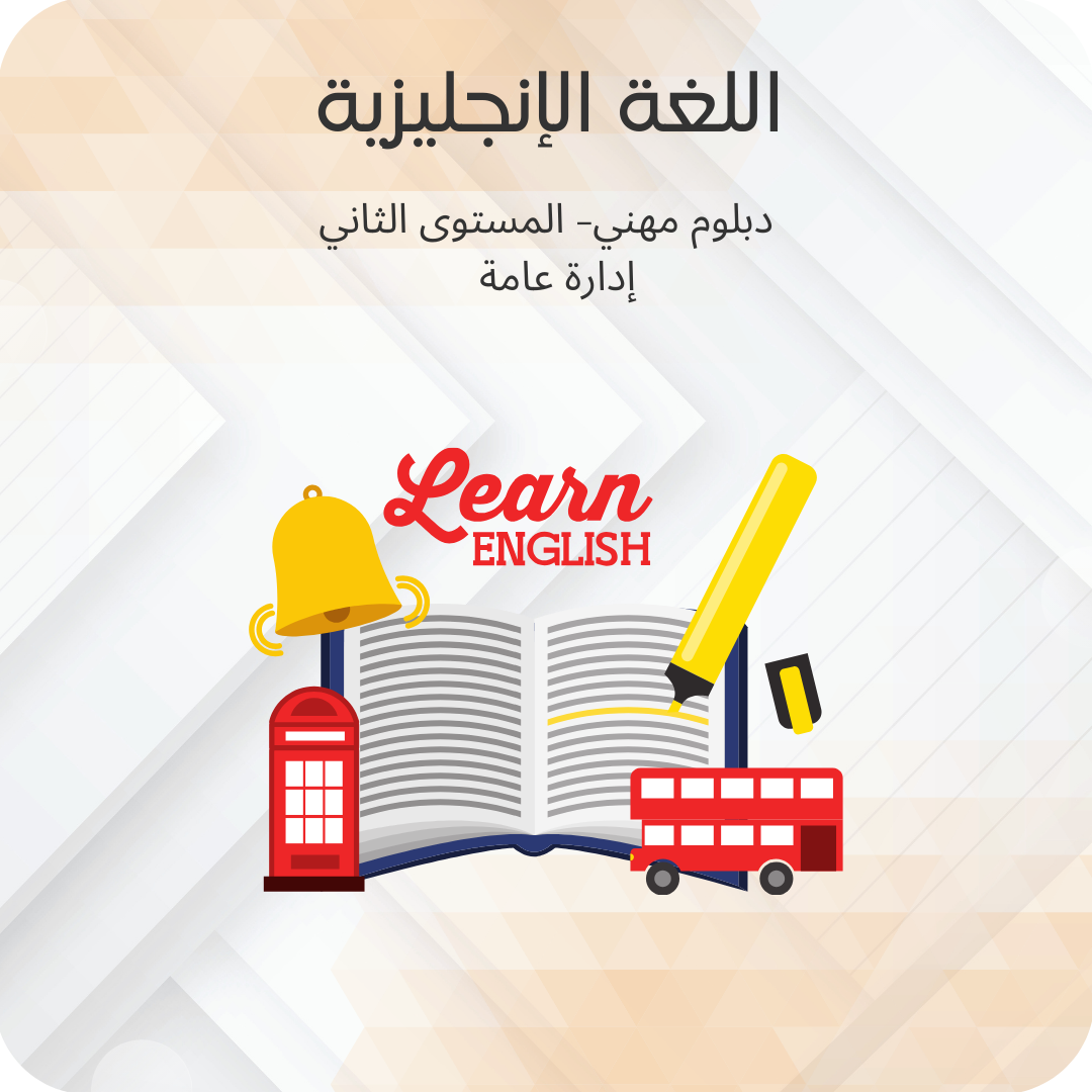 اللغة الإنجليزية (2)