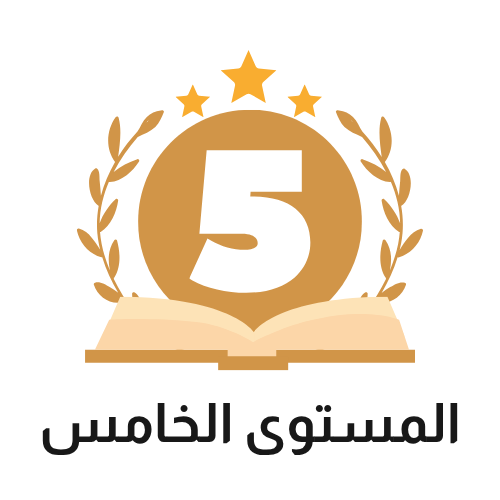 بكالريوس إدارة/بكالريوس انتساب/المستوى الخامس