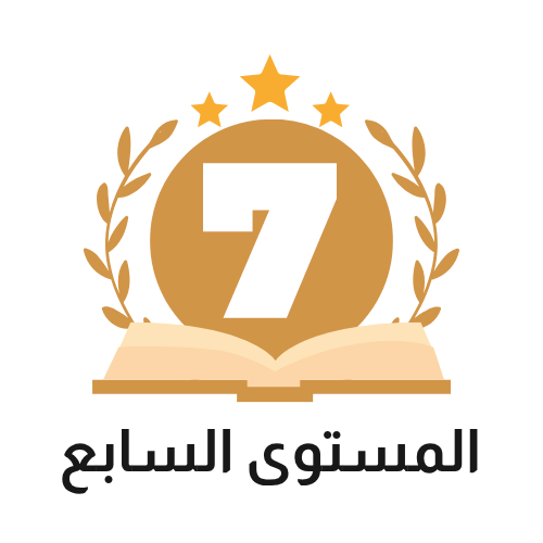 بكالريوس إدارة/بكالريوس انتساب/المستوى السابع