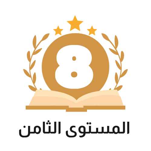 بكالريوس إدارة/بكالريوس انتساب/المستوى الثامن