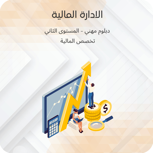 الإدارة المالية
