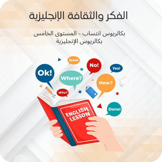 الفكر والثقافة الإنجليزية