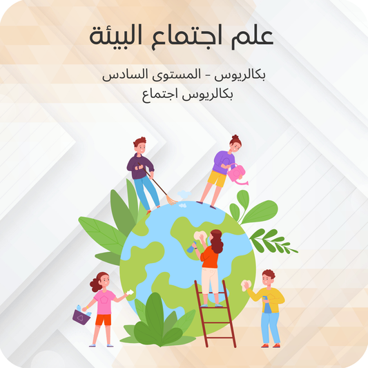 علم اجتماع البيئة