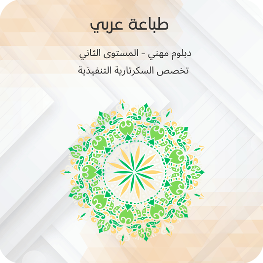 طباعة عربي