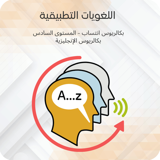 اللغويات التطبيقية