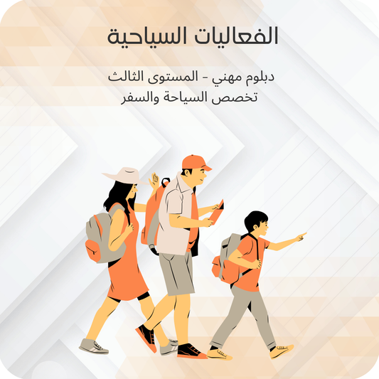 الفعاليات السياحية