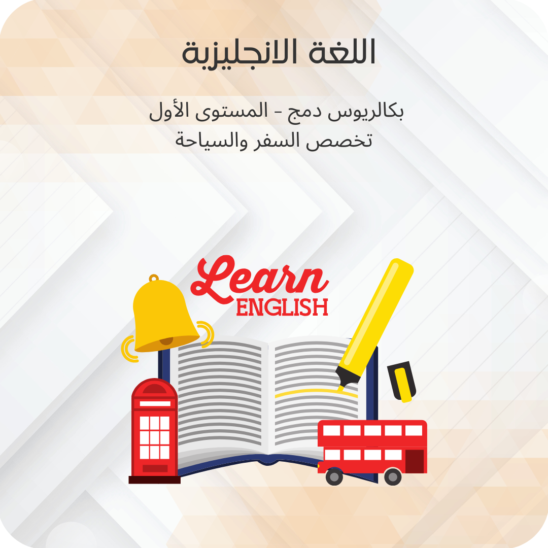 اللغة الانجليزية