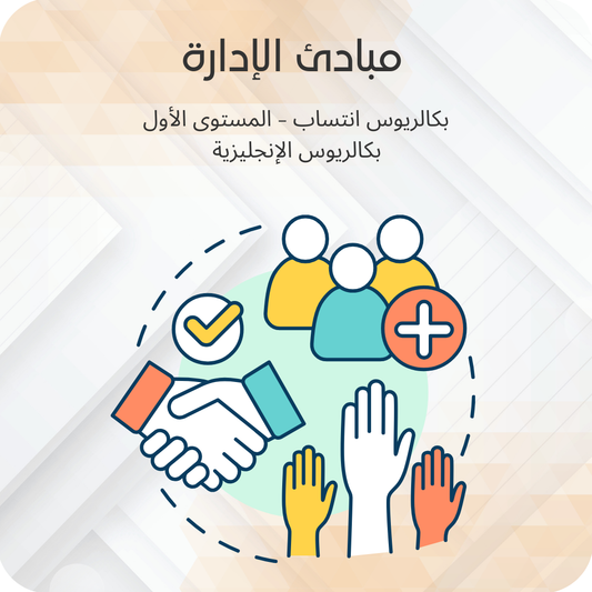 مبادئ الإدارة