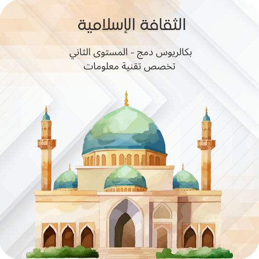 الثقافة الإسلامية