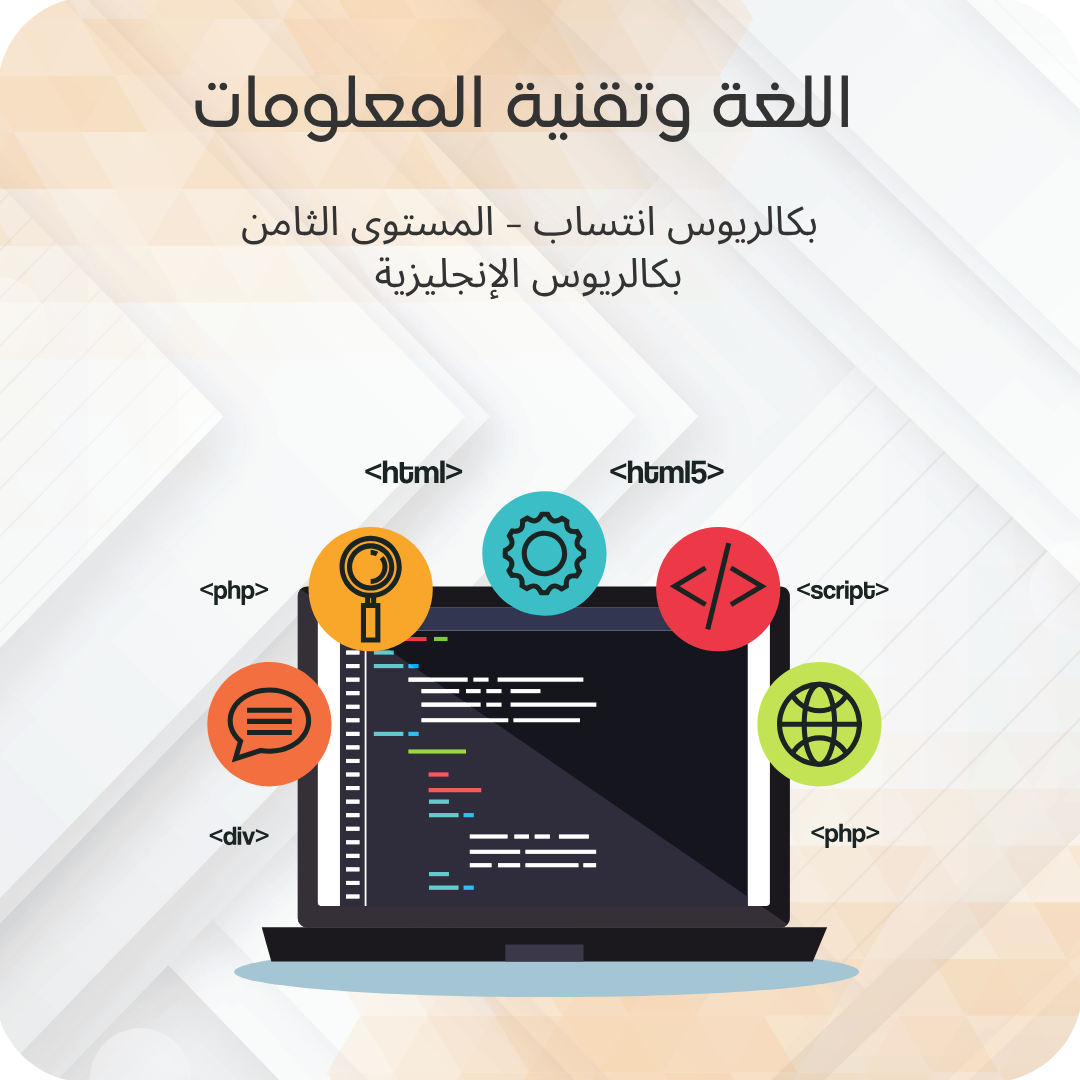 اللغة وتقنية المعلومات