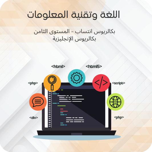 اللغة وتقنية المعلومات