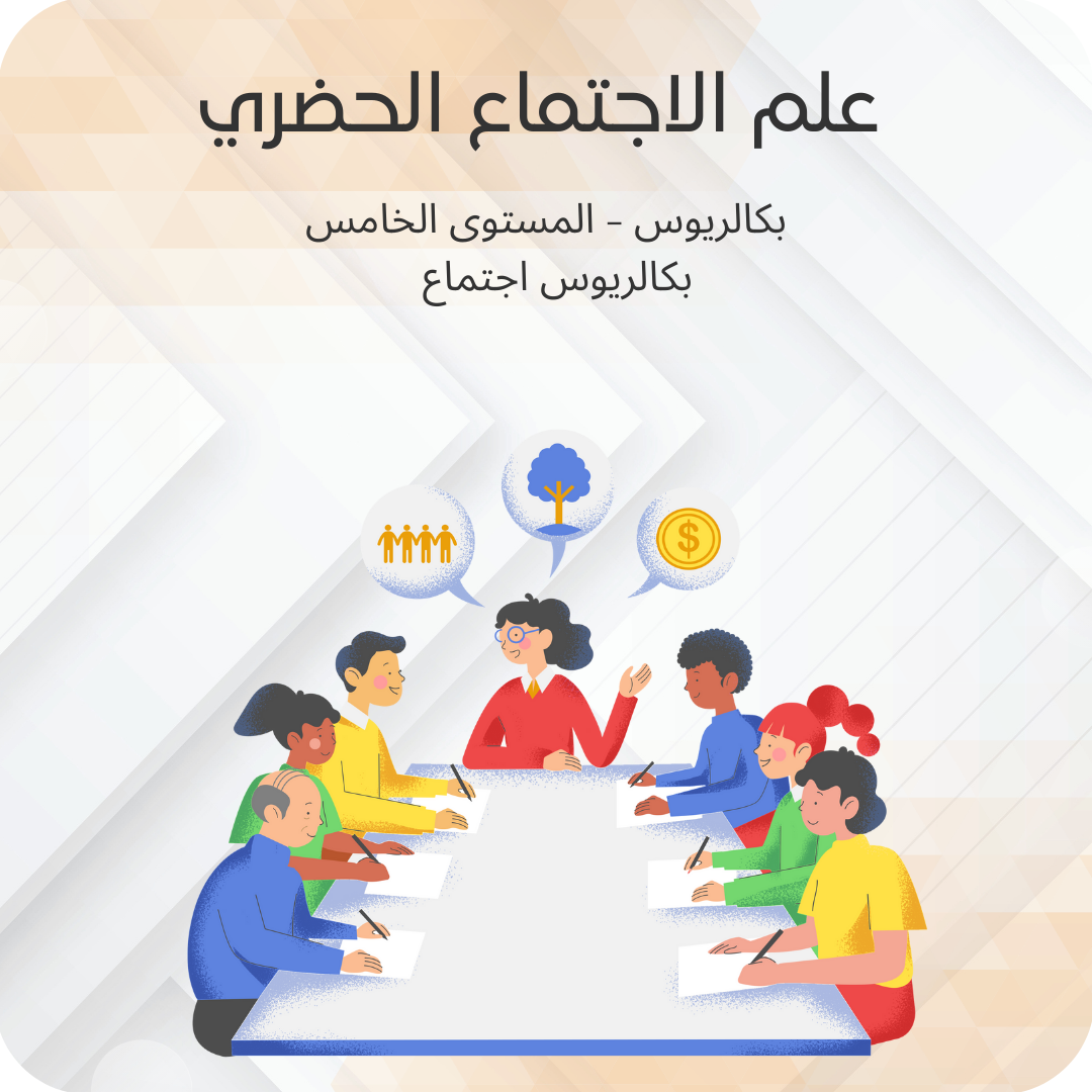 علم الاجتماع الحضري