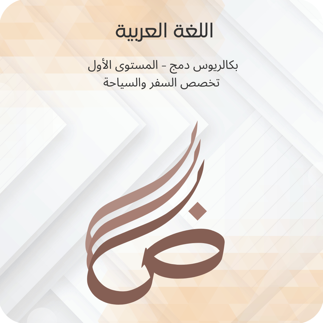 اللغة العربية (1)