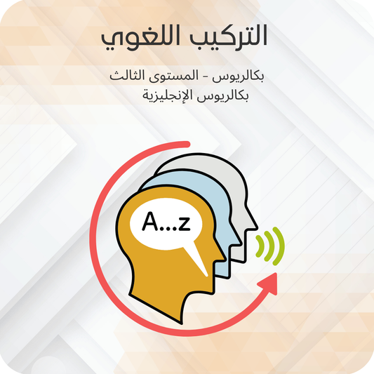 التركيب اللغوي