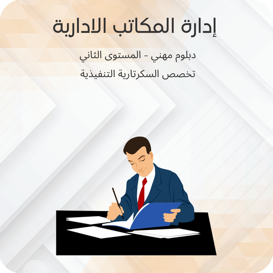 إدارة المكاتب الإدارية