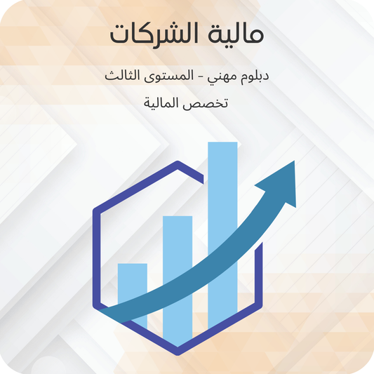 مالية الشركات