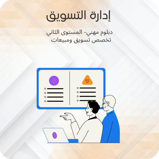 إدارة التسويق