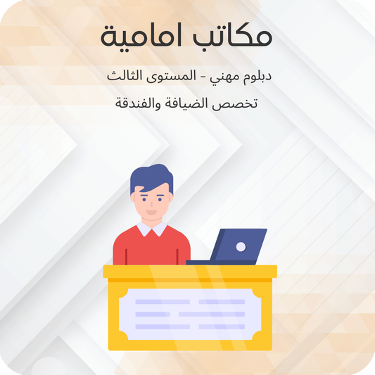 مكاتب أمامية