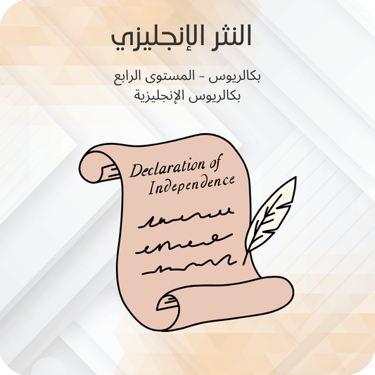 النثر الإنجليزي