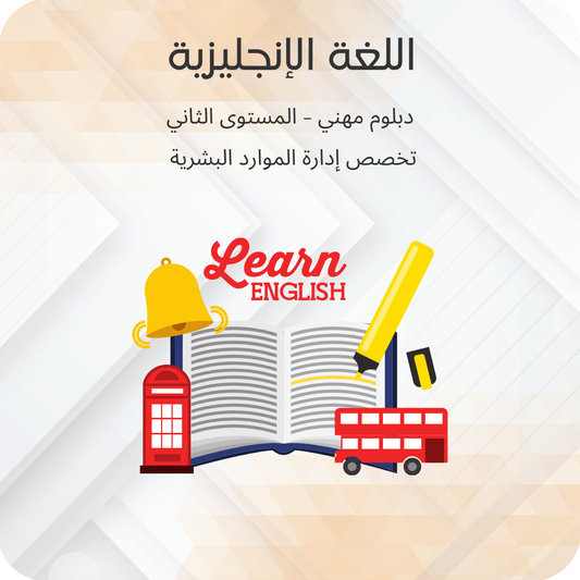 اللغة الإنجليزية (2)