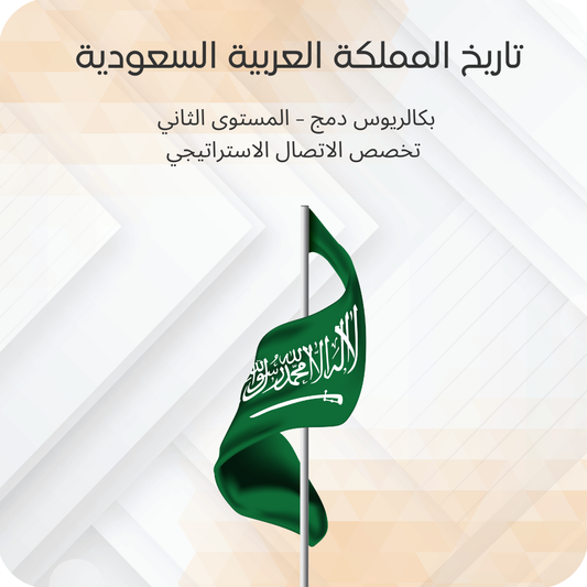 تاريخ المملكة العربية السعودية