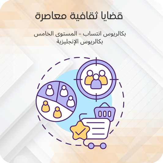 قضايا ثقافية معاصرة