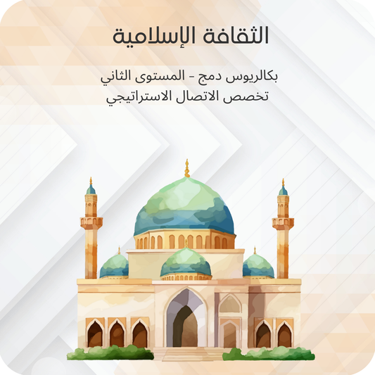 الثقافة الإسلامية