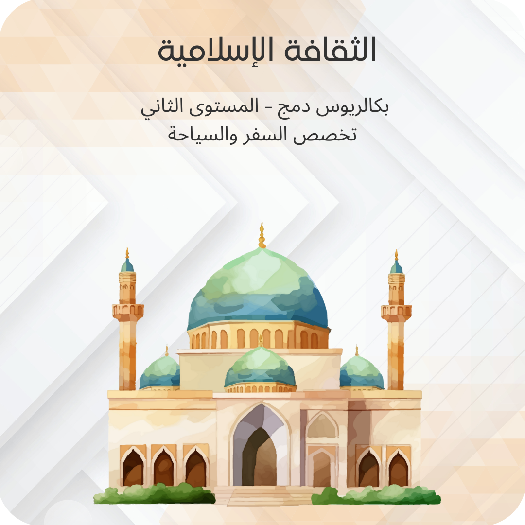 الثقافة الإسلامية